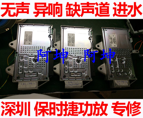 适用于保时捷卡宴帕拉梅拉ASK 博士功放无声音杂音缺声道进水维修
