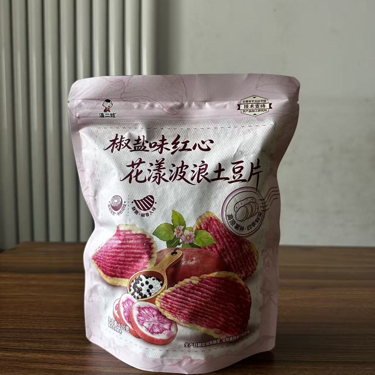 滇二娃红心花漾薄脆土豆片原切薯片云南网红爆款解馋零食追剧小吃