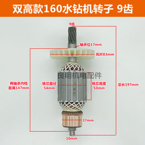 双高160索利得中启小蛮牛五器中岛160C190E170180水钻转子定子