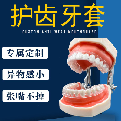 异物感小睡觉不掉夜间护齿牙套