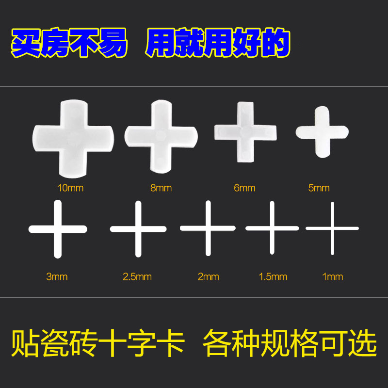 贴瓷砖十字卡墙砖缝卡子塑料定位器隔缝地砖找平架留美缝用的工具