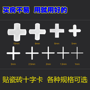 工具 贴瓷砖十字卡墙砖缝卡子塑料定位器隔缝地砖找平架留美缝用