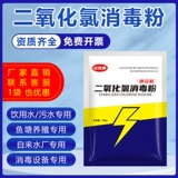 Хлор диоксид шипучих таблеток скважина вода дезинфекция порошка отбеливающая порошок пищевая пищевая вода Дезинфекция таблетки