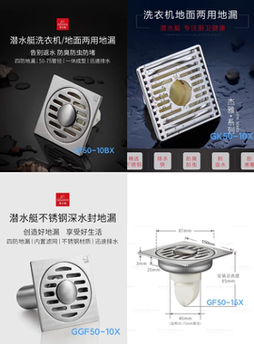 潜水艇不锈钢各种洗衣机地漏Gf50-10bxGK50-10X正常买50移位买40
