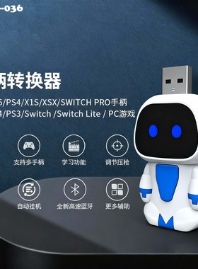 PS5/PS4/switchPRO/Xboxones宏功能强开体感蓝牙手柄机器人转换器