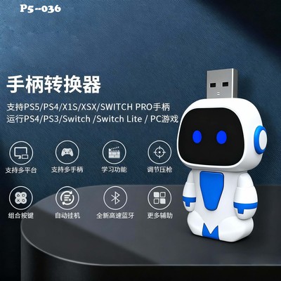 PS5/PS4/switchPRO/Xboxones宏功能强开体感蓝牙手柄机器人转换器