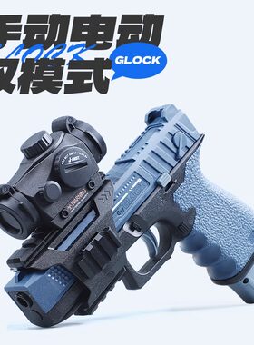 格洛克儿童玩具枪男孩发射器电动手抢连发软弹枪仿真坚锋炝小水晶