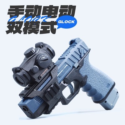 格洛克电动连发手抢儿童水晶玩具枪发射器自动仿真模型坚锋软弹枪