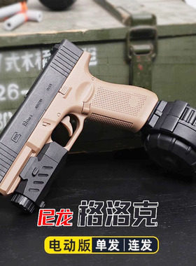 新款悍迪格洛克G17电动连发wargame竞技发射器G18玩具模型