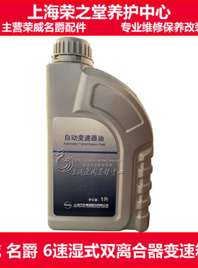 适配荣威360 550 RX5名爵GS 锐腾 MG6 GT 双离合器变速箱油自动波