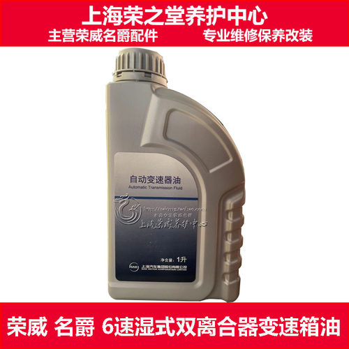 适配荣威360 550 RX5名爵GS 锐腾 MG6 GT 双离合器变速箱油自动波