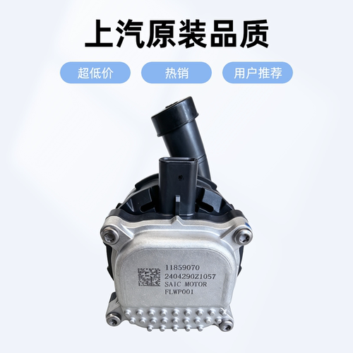适配荣威D5 22款RX5 ERX5名爵MG7 电子水泵 发动机中冷器辅助水泵