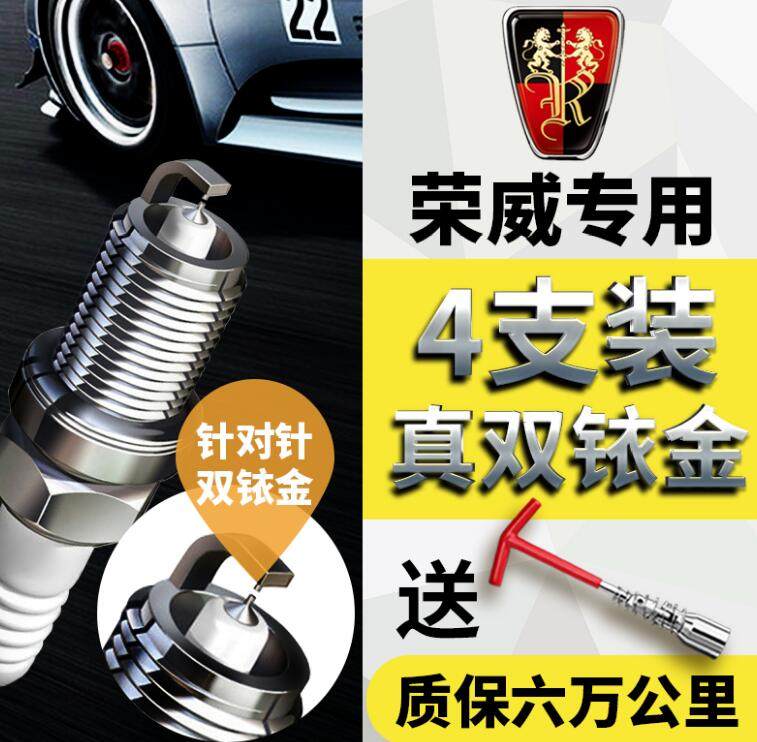 适配荣威 350 550 360 750W5950RX5 名爵MG67 53双铱金火花塞专用