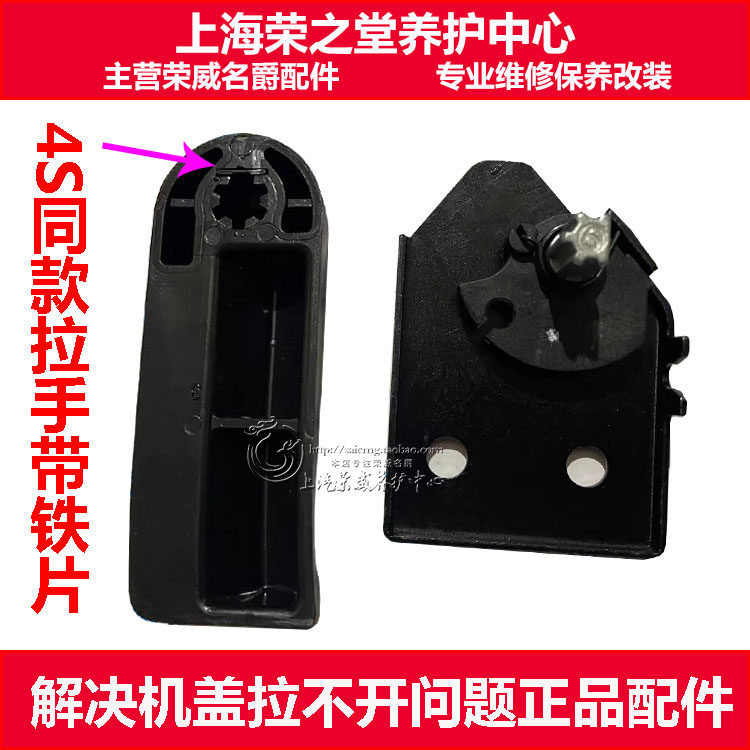 荣威550发动机盖拉手名爵MG6