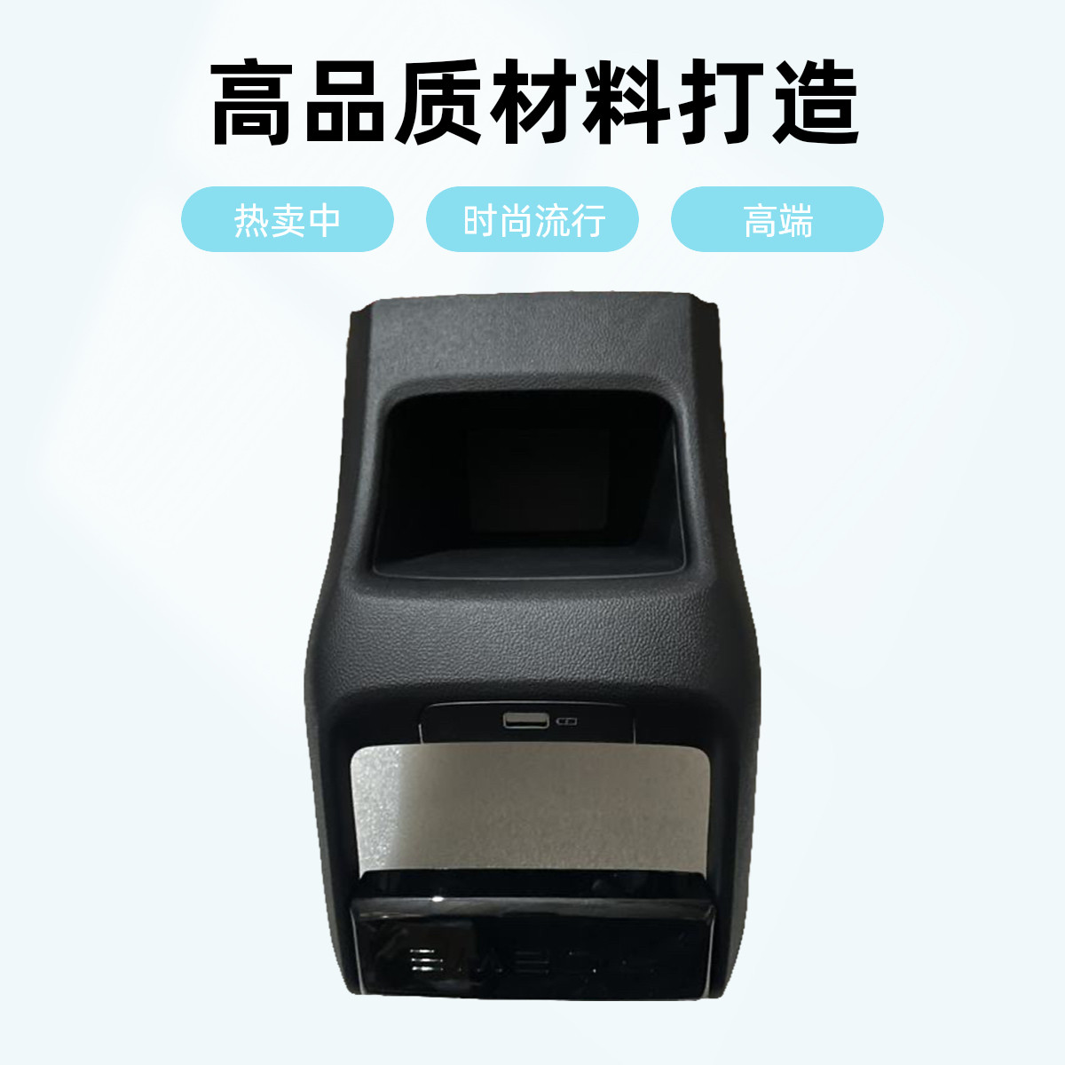 适配荣威I5 名爵MG5 ZS后排空调出风口 后盖 中控台扶手箱盖板