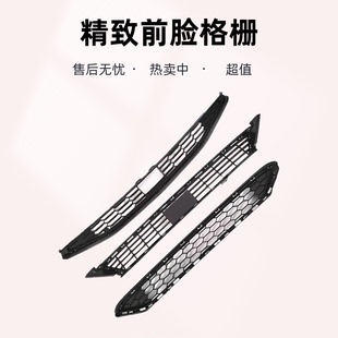 适配荣威EI5EI6I6MAX ER6名爵MG前保险杠下格栅前保通风网下中网