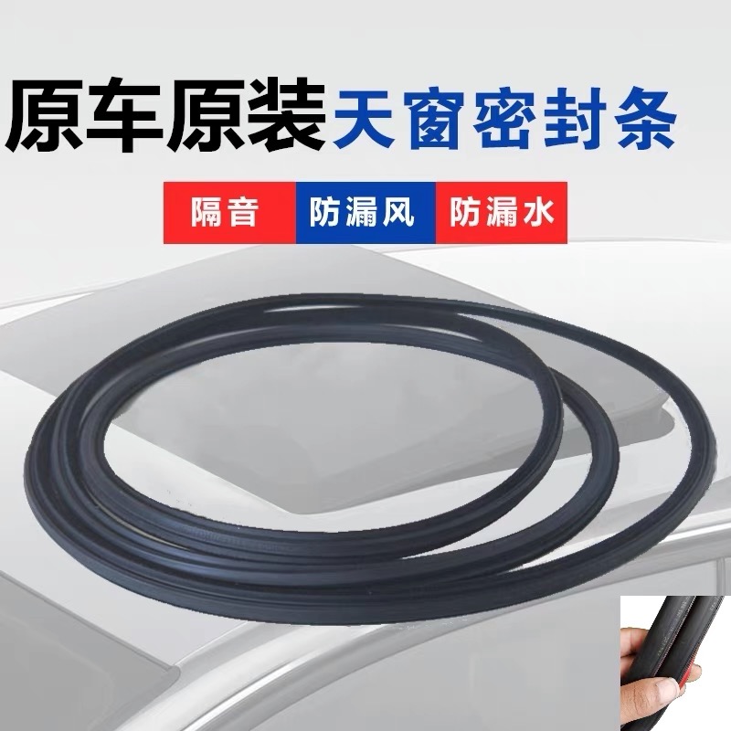 适配荣威350 360 550 750 3SW W5 i5 RX5RX3天窗玻璃密封胶条