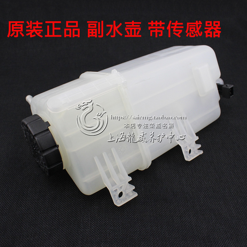 副水壶荣威550750名爵防冻液