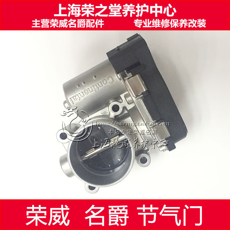 适配荣威550 节气门 750 350 360名爵MG6 MG3 5 发动机电子节气门