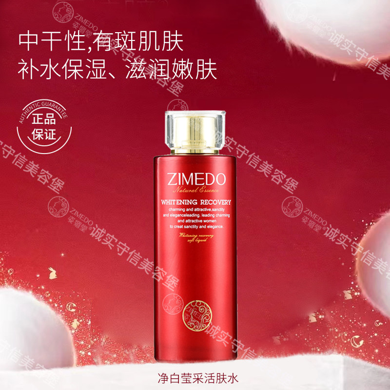 净白莹采活肤水保湿提亮肤色嫩白