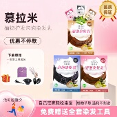 正品 慕拉米泡泡染发乳台湾纯植物染发膏染发剂遮白发不刺激中老年