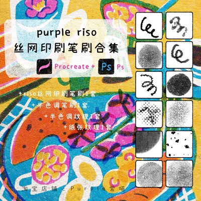 ipad procreate+ps_riso丝网印刷笔刷2套+纸张+半色调纹理合集