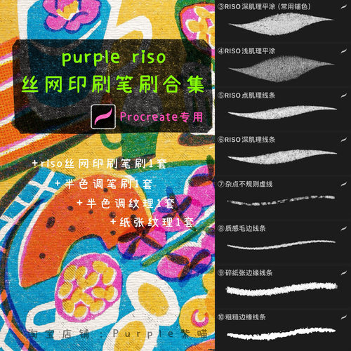 ipad procreate_riso丝网印刷笔刷2套+纸张+半色调纹理合集
