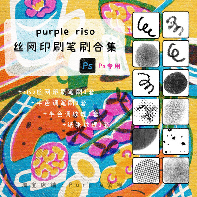 ps_riso丝网印刷笔刷2套+纸张+半色调纹理合集