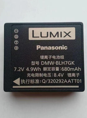松下 DMW-BLH7GK GF9 GF10 BLH7 GM1 GK GF7 GF8 LX10 原装 电池