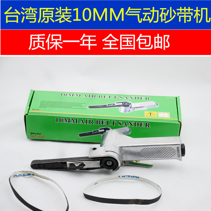 10mm气动砂带机/气动打砂机/气动打磨机/气动抛光机/气动工具