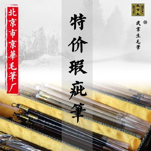 瑕疵笔武京生书法绘画处理写意