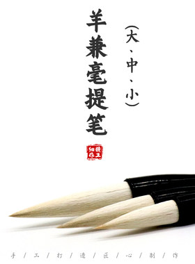 兼毫武京生毛笔书法绘画提斗毛笔