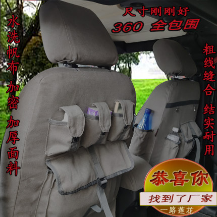水洗帆布加厚面料牧马人座套猎豹三菱帕杰罗皮卡吉普越野车定坐垫