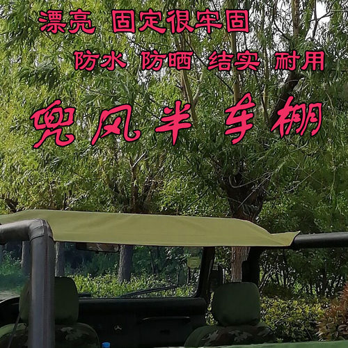 一路莲花212车车棚夏季防雨车篷