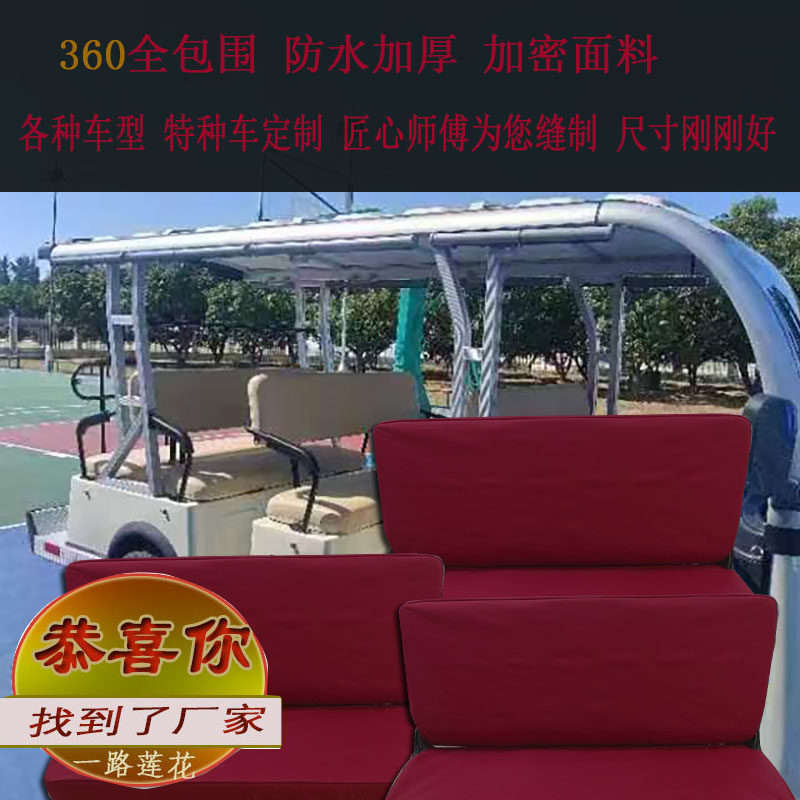观光车座椅套全包围特种巡逻车座椅套高尔夫网球车座套防水车衣