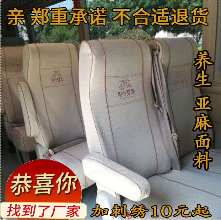 养生座套专车定制亚麻面料考斯特考试特汽车座套布衣加厚四季通用