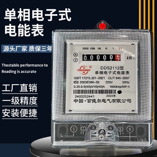 电表220V电度表 百德尔单相智能电表成套配电箱家用出租屋电子式