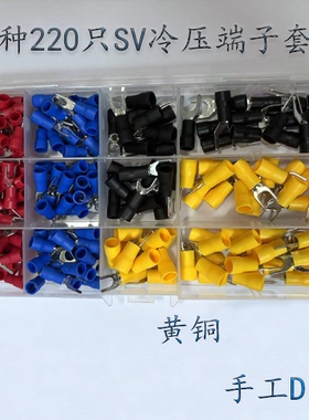 SV冷压接线端子 叉型线鼻子 冷压接线鼻12种220只组合套装