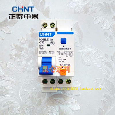 正泰漏电开关  单相漏电保护器   新款NXBLE-40   c32A