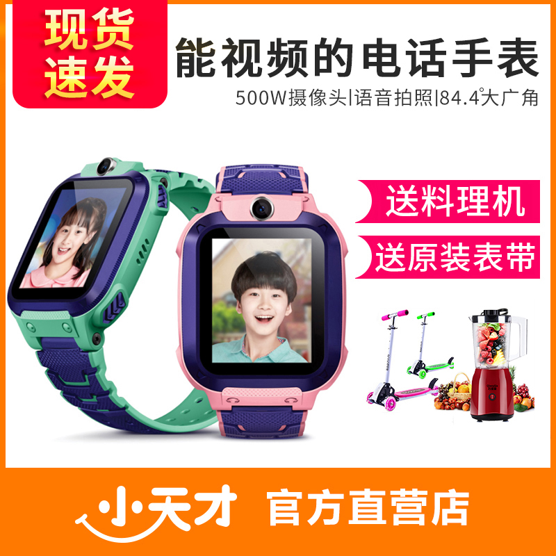小天才電話手表Z5兒童觸摸屏定位防水拍照視頻跟蹤智能學生手機