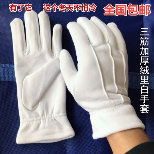 白手套加绒加厚手套纯棉冬季保暖