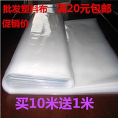 塑料布防水布遮雨布篷布塑料布加厚透明防雨布规格齐全塑料布