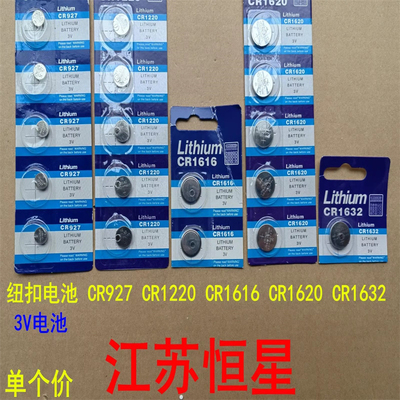 纽扣电池CR927CR1220CR1616