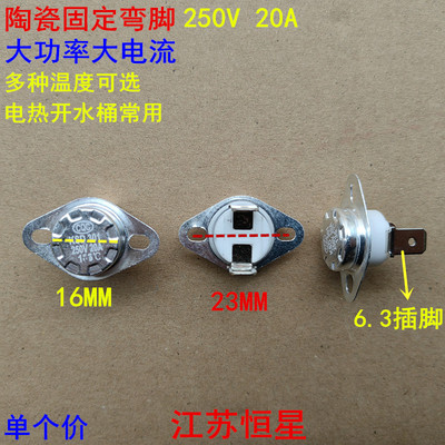 开水桶发热盘陶瓷温控器