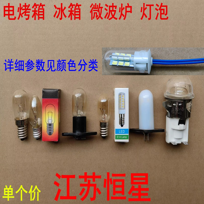 冰箱微波炉灯泡E14E12