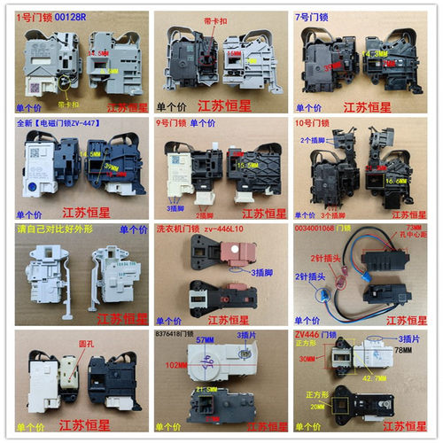海尔小天鹅滚筒洗衣机门锁