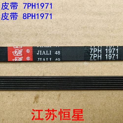 干衣机皮带全半自动洗衣机皮带压面机皮带7PH1971  8PH1971传送带