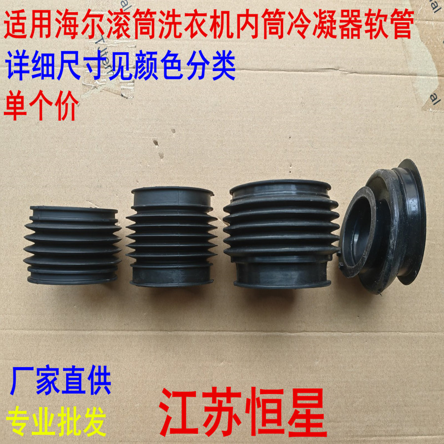 海尔滚筒洗衣机内筒进气风管