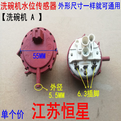洗碗机水位传感器压力开关