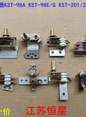 电炖锅电火锅煮面锅电烤盘温控器KST-98A  KST-98E/G KST-201/220